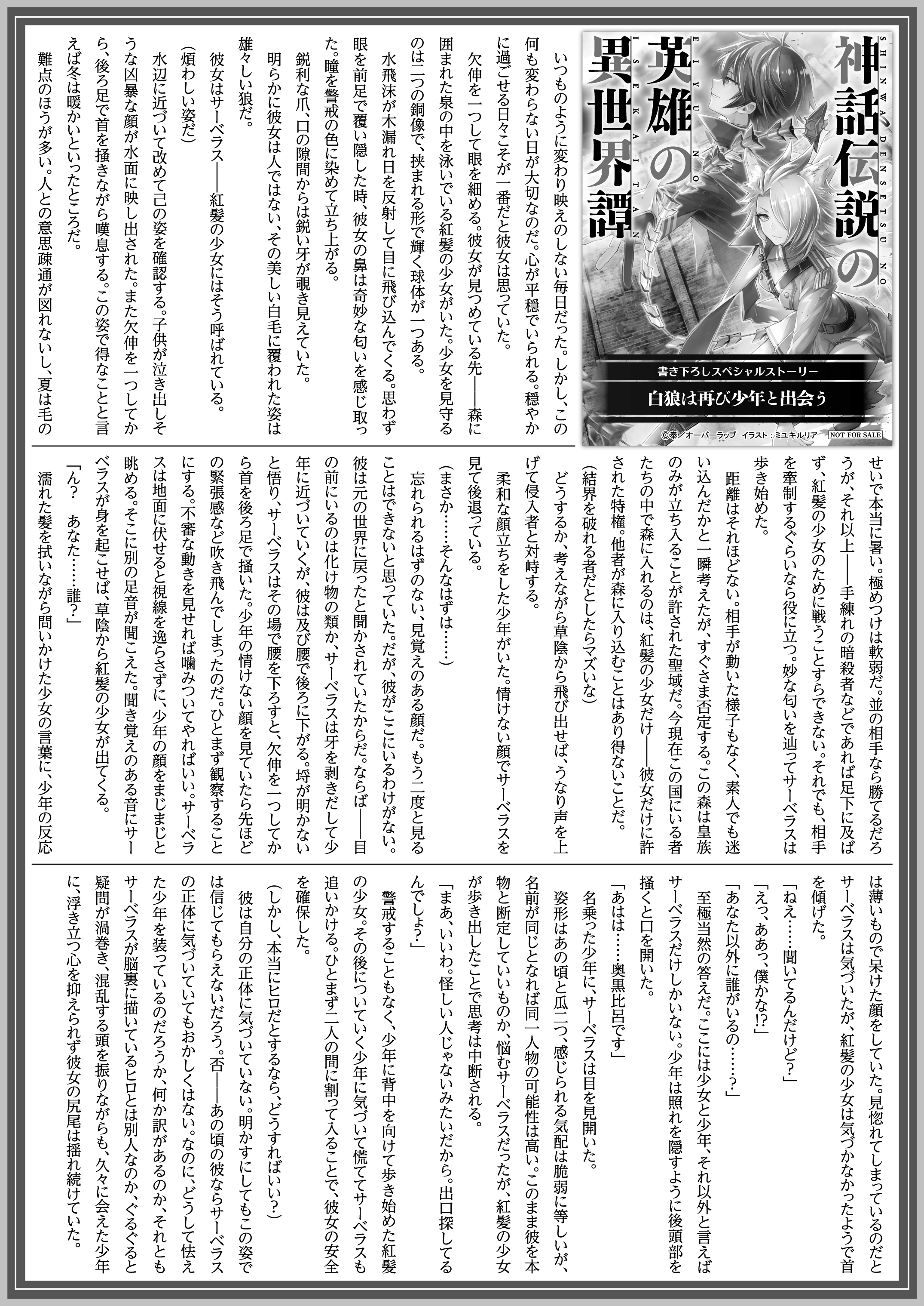 【文庫】「神話伝説の英雄の異世界譚 11」B5SSペーパー